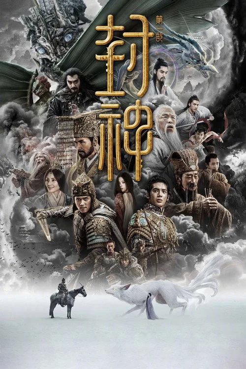 Creation of the Gods I: Kingdom of Storms film afişi