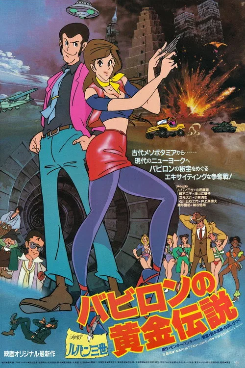 Lupin III: Babil’in Altın Efsanesi film afişi