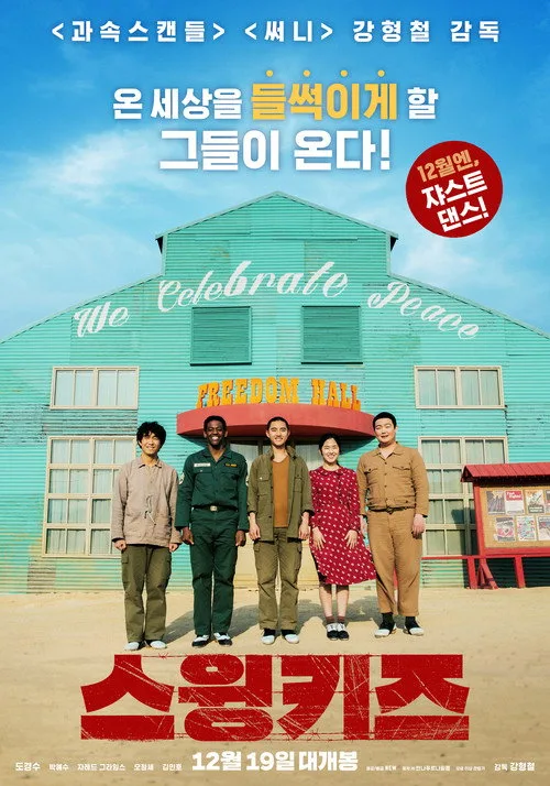 Swing Kids film afişi